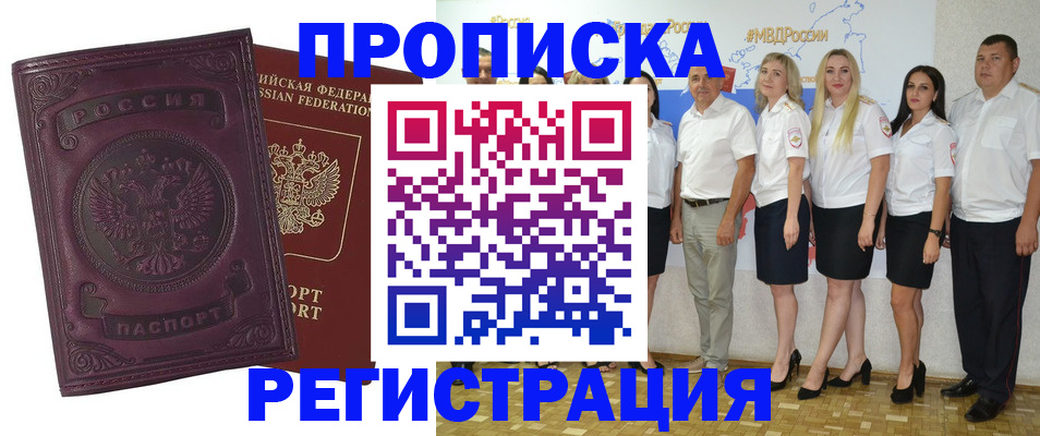 купить прописку в Алексине